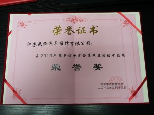 2013維護消費者合法權(quán)益榮譽獎